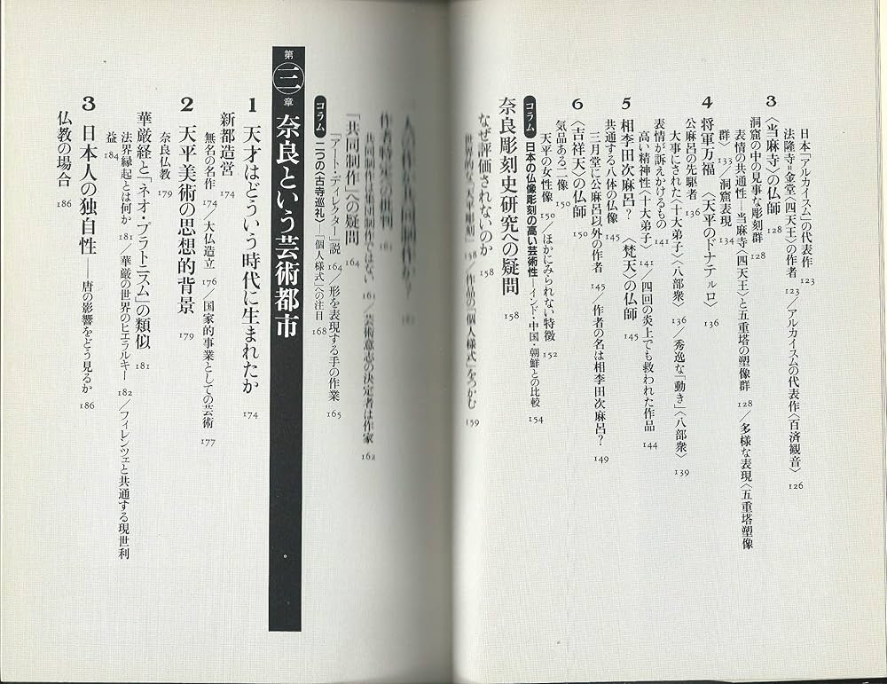 天平のミケランジェロ: 公麻呂と芸術都市・奈良 (叢書日本再考